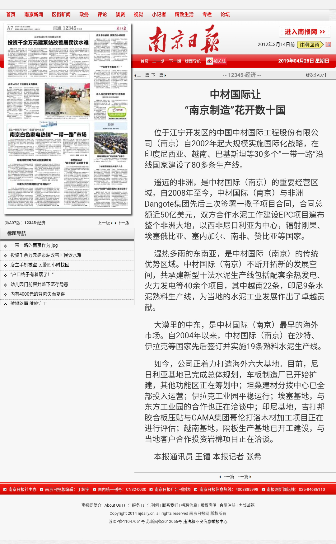 1562568371391142MCLu.jpg 20190428-南京日報(1).jpg